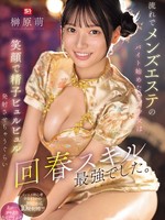 SONE-772 无码版 一个在男士美容院打工的纯情女孩，拥有最好的回春技巧，让我笑着高潮。