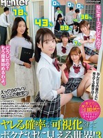 HUNTC-385 无码版 什么？！80%？那是多少？一个只有我能看见的、能上床的概率可视化的世界！3 你头顶上看到的那个数字是多少？！