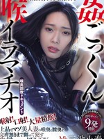 MVSD-649 无码版 喉咙射击！嘴巴射击！大量精液吞咽！深喉咙操得她翻白眼，吞咽着精液。一位优雅受虐的美人妻的深喉和阴道被猛烈的串射折磨得透不过气来。
