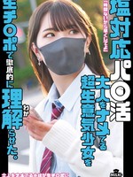 MILK-246 无码版 冷酷Pa○活动：一个超级厚脸皮的女孩，看不起大人，用生硬的鸡巴彻底学习
