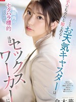 SONE-733 无码版 拥有完美一面的美女天气预报员，却成为电视台内性骚扰的对象，沦为性工作者。仓木遥