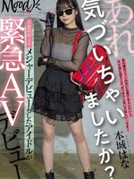 MIFD-627 无码版 哦，你注意到了吗？活跃4年并正式出道的偶像紧急AV出道