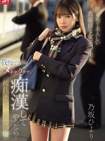 SONE-715 无码版 我无法抗拒这个谦虚、安静、认真的女学生，最终猥亵了她……她对我的技术比对她男朋友更上瘾。野坂日和