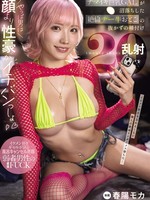MNGS-003 巨乳辣妹与厚脸皮男人陷入沼泽，20次让她怀孕却不拔出来，春日萌香