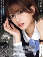 ADN-689 无码版 我利用工作单位的便利，跟一个喜欢上我的鸡巴的普通已婚上班族做爱。