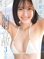 CAWD-852 无码版 正统少女颜射觉醒3制作 青叶春