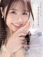 IPZZ-592 无码版 新人美丽的天气预报员般的女人一个拥有柔软身体的受虐狂芭蕾舞演员，可以挠你的虐待狂一面 白森久留美 AV 首次亮相