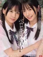 SONE-768 无码版 青春期的暑假，儿时的朋友嬉戏地接吻……看得我兴奋不已，最后进行了法式接吻三人行