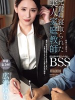 ADN-698 无码版 美女家教被哥哥戴绿帽。我先喜欢上她了。BSS 广濑由里
