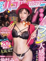 MIDA-208 无码版 中村美羽 x MOODYZ 写真女王终于出击！2025 名人单人巴士巡游！粉丝答谢特辑！20场素人中出狂潮！