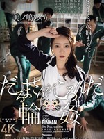 JUR-363 无码版 达摩同学群交～人妻女学生老师羞辱再现～蓑岛巡游