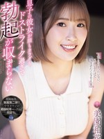 SAME-193 无码版 我儿子女友的脸和身材太完美了，我无法停止勃起。