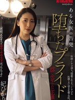 SAME-155 无码版 女医生的指控：堕落的骄傲、扭曲的正义、希崎光