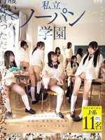 MIRD-257 青春无内裤的纯真少女私立无内裤学院