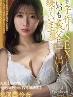 JUR-381 无码版 天然I罩杯美女，Madonna＆Fitch双重专属！！与丈夫做爱后，她总是被公公中出……