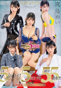 START-349 SODSTAR 宫岛芽衣 5 次群交。身着 5 种不同的 Cosplay 服装，大量射精！总共 55 次