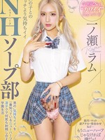 MIAB-490 无码版 泡泡浴俱乐部：比和女孩做爱更爽的地方。在人妖最了解男人感觉的人妖的惊人技巧下，你可以一次又一次地射精的校园生活。一之濑瑞梦