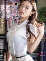 KBR-028 无码版 请给我的变态妻子戴绿帽吧