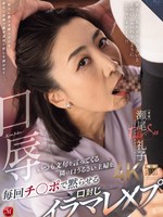 ROE-370 无码版 口交羞辱：隔壁一个爱唠叨、总是抱怨的家庭主妇，每次都会被一根鸡巴堵住嘴