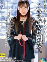 EKDV-786 前辈让我照顾的宠物是一个喜欢深喉的受虐狂女人……她很孤独，被宠坏了……我和一个皮肤白皙的漂亮女孩一起生活了三天两夜