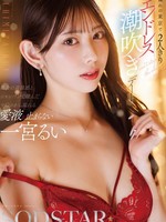 START-347 在梦想之都东京与一宫瑠衣两人的无尽潮吹约会