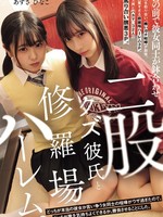 MUKD-545 无码版 脚踏两只船的渣男和混乱的后宫。两个女孩在我面前相遇。两个女孩争论谁才是真正的女友实在太烦人了，所以我决定打一炮，看看谁能让我爽。