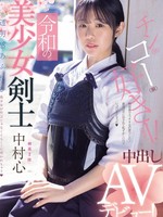 MUDR-328 无码版 令和美剑士中出AV出道！剑道二段！透明美少女被鸡巴刺穿，而不是竹剑