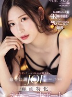 IPZZ-599 无码版 漂亮又酷的淫荡姐姐会用命令的语气给你JOI（自慰指令）。面部自慰支持。