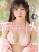 MIDA-228 无码版 新人专属 在知名偶像团体演唱会上邂逅的美少女。超级敏感宅男Yui-chan（20岁）独自一人出道