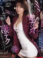 ACHJ-066 无码版 小岛美波首次登场阿喀琉斯！！男优SNS闯入搭讪～小岛美波展现惊人熟女技巧SPECIAL