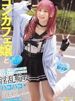 MUKC-103 无码版 夜班结束后，我和一个咖啡馆女孩一起喝酒到早上，然后把她灌醉并带她回家进行3P潮吹・喷水的淫荡荡妇性交