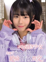 MUKD-549 无码版 一个性欲爆棚、色气爆棚的女孩，在汗流浃背的性爱中，露出了她真实的本能，她吞噬了一个年长的男人，整天沉迷于性爱，用她的身体服务着她