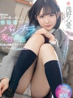 FNS-075 一个转校生，来到了一所男生众多的学校，自然而然地用她毫无遮掩的内裤照来诱惑人！她展示着自己硬梆梆的鸡巴，内裤湿透了