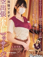 HNTRZ-020 无码版 因为无法消除疲劳，请了出差脊椎按摩师，结果被变身成性感J罩杯按摩师。实在忍不住，就去做了出差情趣按摩