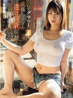 ROYD-253 无码版 与在乡下长大的巨乳表妹（透明连衣裙）的汗流浃背的性爱