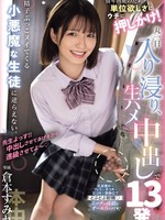 HMN-713 无码版 为了不留级……她来我家修学分！我实在无法抗拒这个恶魔学生，她整天陪着我，还让我13次直接中出