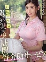 OFES-015 无码版 她的新工作是去人口稀少的村庄提供上门性援助服务。她本应提供射精改善治疗，但……一段视频记录了一位20多岁、沉迷于淫荡变态老男人并接受未经授权的中出的女性