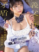 SONE-804 无码版 我是一个从挚爱继父的性虐待中学会了矛盾高潮的女学生。我的心被撕裂，我的阴部湿透了……