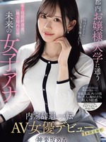 IPSE-013 无码版 一位未来的女播音员，通过了大型电视台的最终选拔，并获得了地方电视台的录用通知，现在她就读于东京一所女子大学。如果她想进军娱乐圈，就应该在AV界大放异彩！她拒绝了