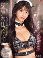 SONE-902 无码版  “主人，你的鸡巴又硬了，你这个变态猪。”她会用她可爱的脸帮你打飞机，但她会不停地对你说脏话！尖嘴利舌的女仆