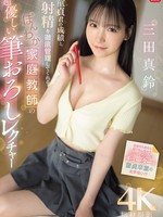 SONE-836 无码版 温柔的导师将彻底监控处男的成绩和射精情况 – 温柔的教他如何夺走他的初夜 –