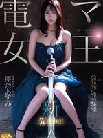 MGOLD-045 新人电动按摩器女王 澪奈明日美 AV 首次亮相