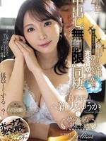 JUR-390 无码版 完全迷失。妻子在家时一周的最佳伴游女郎・Yuuka“完全矜持”与中出“无限”同居<<神圣的美丽！！≫与新婚妻子Yuuka一起过着梦幻般的生活。