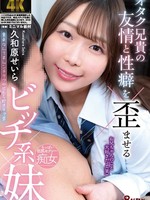 BAGR-066 扭曲宅男哥哥友情和性的婊子妹妹