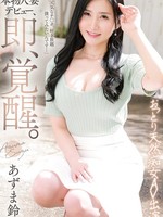 GVH-770 真人妻出道，瞬间觉醒。温柔自然的淫妇AV出场