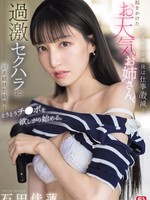 SONE-843 无码版 从偶像毕业后，工作急剧下降……这位天气女孩试图东山再起，但在遭受极端性骚扰后……她终于开始渴望大鸡巴