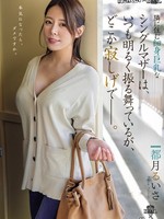 ROYD-261 无码版 住在隔壁的身材苗条、胸部丰满的单身母亲总是表现得很开朗，但她身上却有一种孤独感…