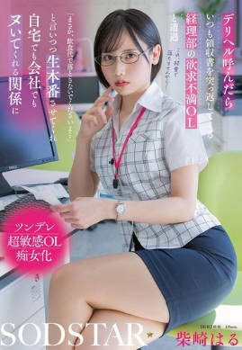 START-362 每次我打电话叫外卖服务，都会遇到一位财务部门的办公室女士，她总是一脸沮丧地拒绝给我收据。“请不要收我吃喝的费用……”她说，但她却让我和她生吃生吃，最后我们要么在家，