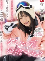 SONE-801 无码版 我除了单板滑雪什么都不擅长，但我通过亲密课程和单板滑雪把我可爱的女友变成了一个淫荡的荡妇！斜坡的魔力