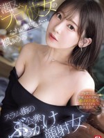 SONE-850 无码版 港区‘职业女友’的终结……贫民窟的公开颜射女孩